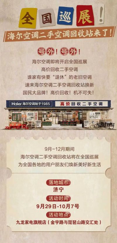 空调回收站 一站式服务将成以旧换新大赢家九游会真人游戏第一品牌海尔空调推出二手(图2)