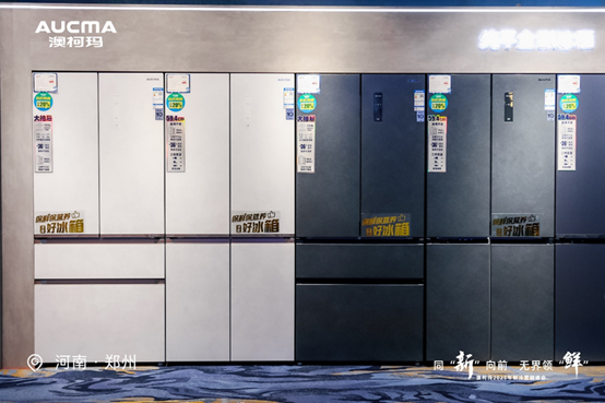 温度科技专家澳柯玛以品质赢得用户口碑九游会真人游戏第一品牌以旧换新扩围(图5)