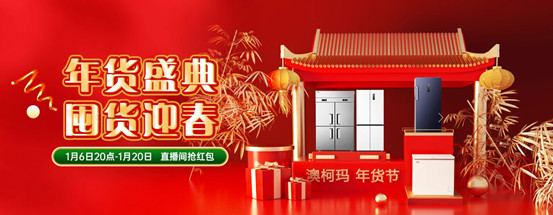 温度科技专家澳柯玛以品质赢得用户口碑九游会真人游戏第一品牌以旧换新扩围(图6)