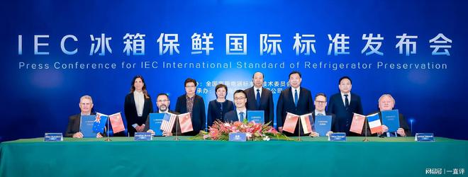 准发布中国智造引领冰箱行业新纪元j9国际海尔主导IEC国际保鲜标(图3)