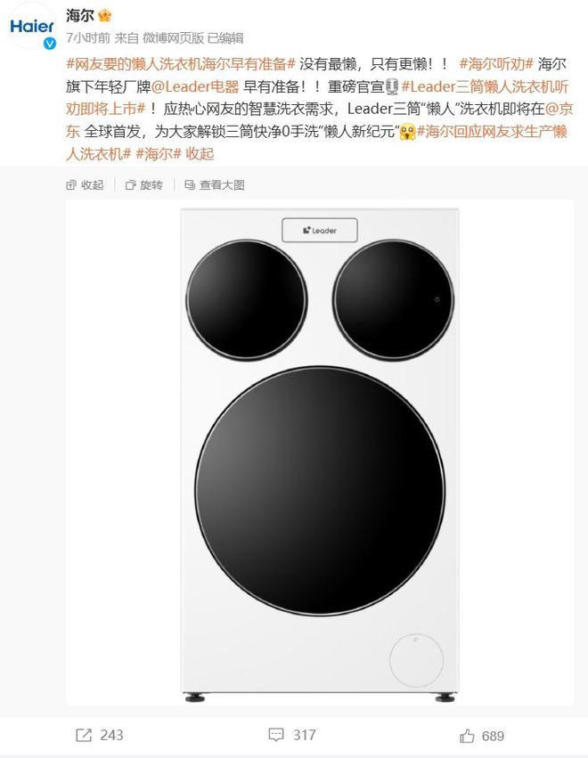 洗衣机成了流量密码j9九游会登录三筒