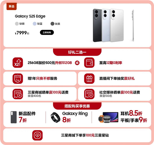 选购Galaxy S25系列可享多重好礼j9九游会俱乐部登录入口三星商城年中送惊喜(图2) 选购Galaxy S25系列可享多重好礼j9九游会俱乐部登录入口三星商城年中送惊喜(图2)