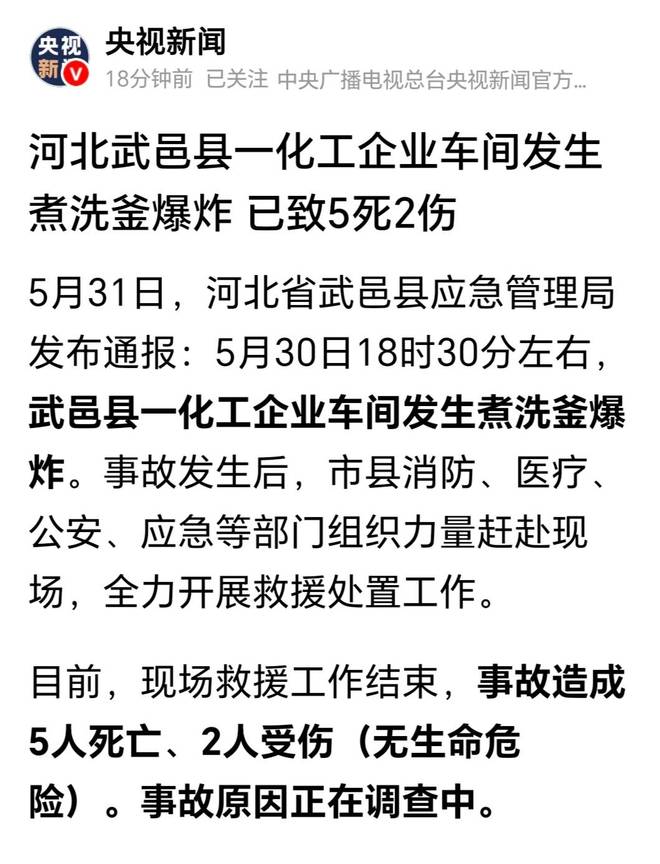 事故致5人遇难责任亟待追究！j9九游会真人游戏第一河北(图1)