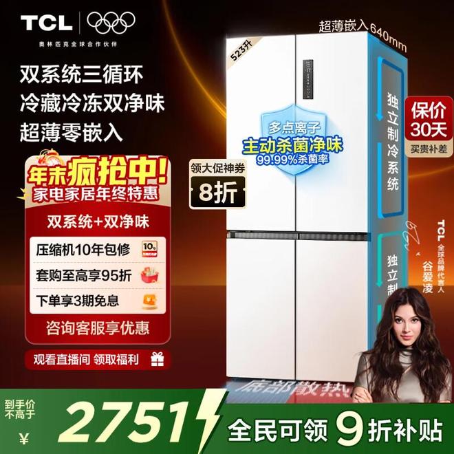 冰箱推荐：双系统超薄平嵌这几款闭眼冲九游会·j9网站2025性价比高的(图7)